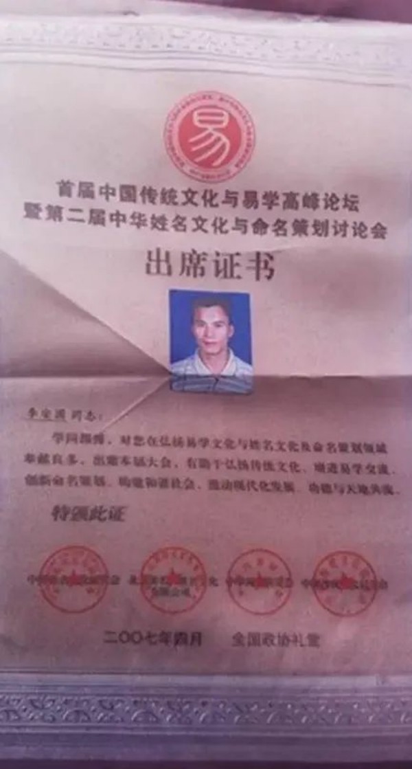 探秘国学文化研究者李安国：解析命运与化解之道